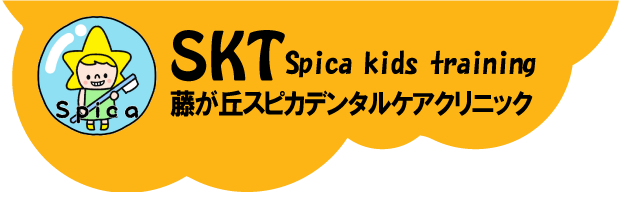 藤が丘スピカデンタルケアクリニック